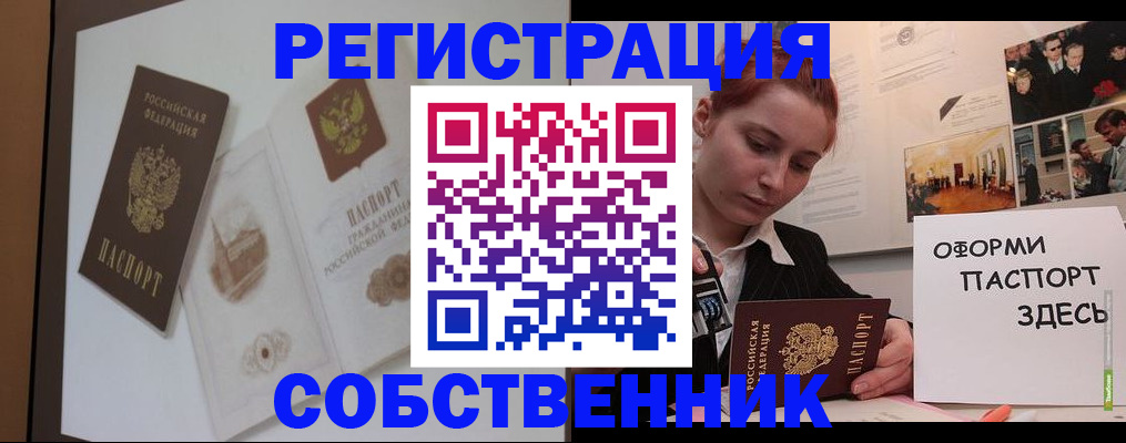 прописка паспорт в Собинке